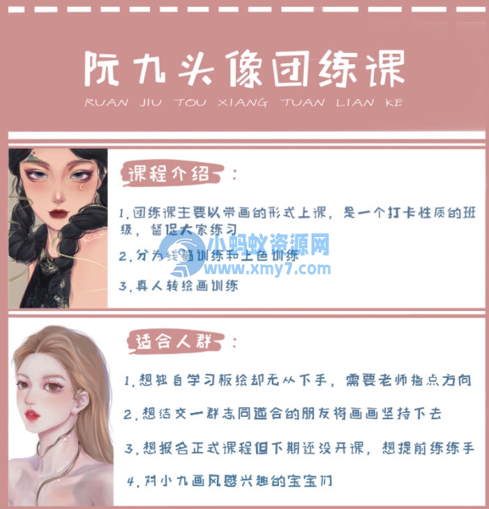 阮九ipad头像团练课第1期2021年8月结课【画质高清有笔刷】 - 图片1