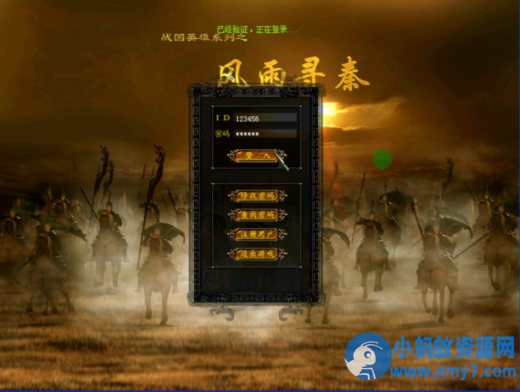 稀缺网单烈焰飞雪/战国英雄(风雨寻秦）一键端支持win10系统 - 图片1