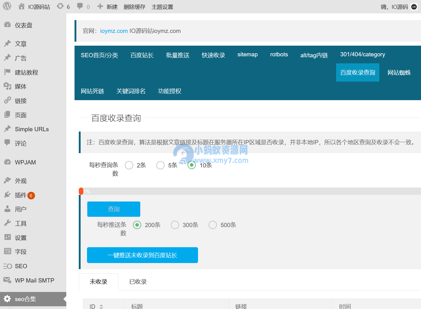 百度SEO合集 WordPress插件+seo优化插件+快速收录+网站蜘蛛 - 图片1