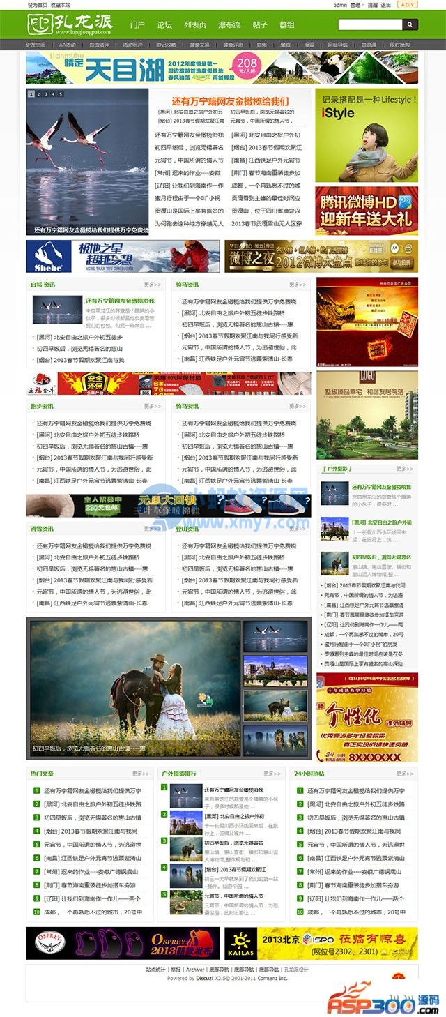 绿色旅游户外摄影网站模板 旅游论坛网站源码 discuz模板 - 图片1