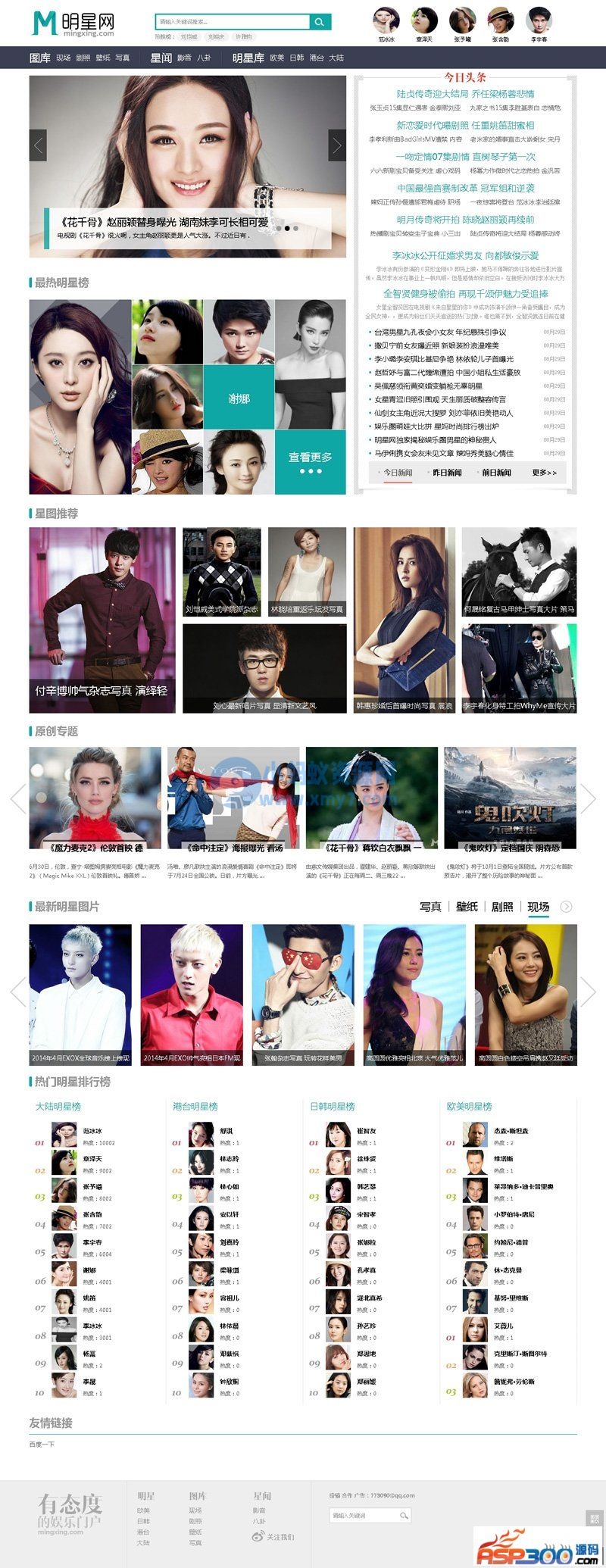 92GAME娱乐明星网站源码 最新仿制明星网源码下载,帝国cms内核 - 图片1