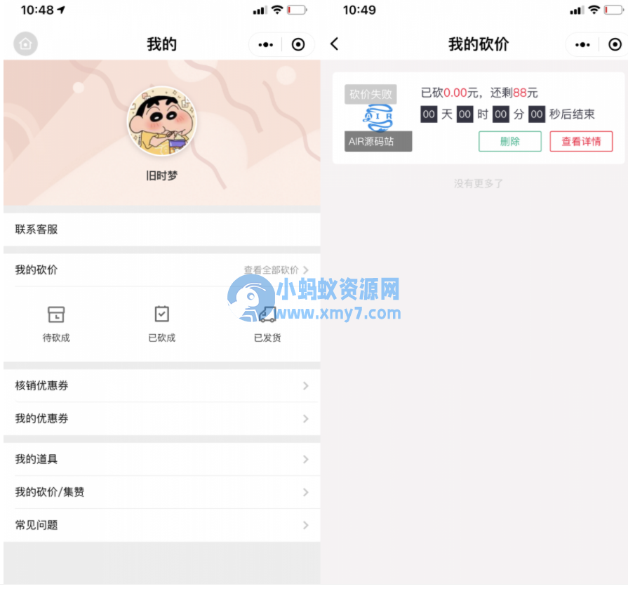 365锦鲤助手 砍价小程序源码 流量主引流裂变 - 图片1