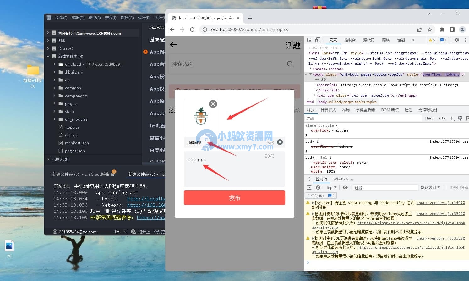 微信交友unicloud云开发小程序 - 图片1