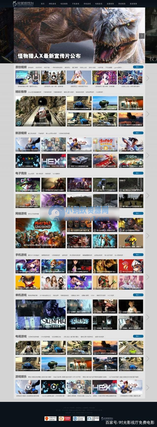 92game仿《完美游戏台》游戏视频户网站源码 带手机版帝国cms内核 - 图片1