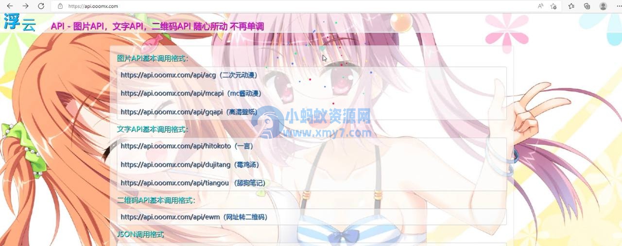 浮云API二次元API系统单页源码 - 图片1