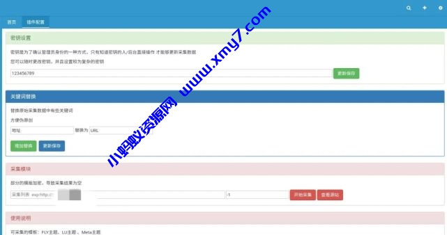 Emlog最新文章采集插件 - 图片1