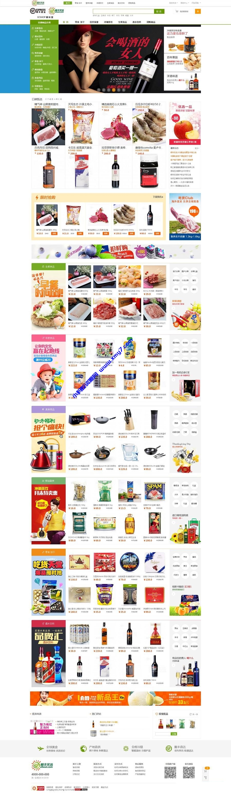 ECshop仿顺丰优选综合购物商城平台源码旗舰版+团购+触屏版+微信支付 - 图片1