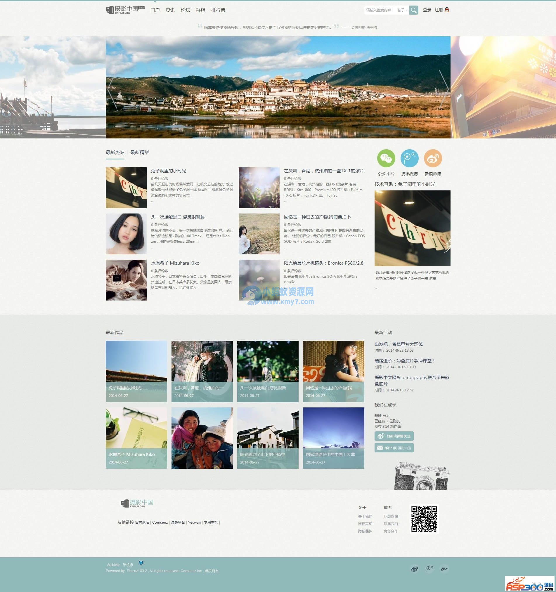 摄影网站模板 摄影中国/清新淡雅 商业版GBK discuz模板 - 图片1
