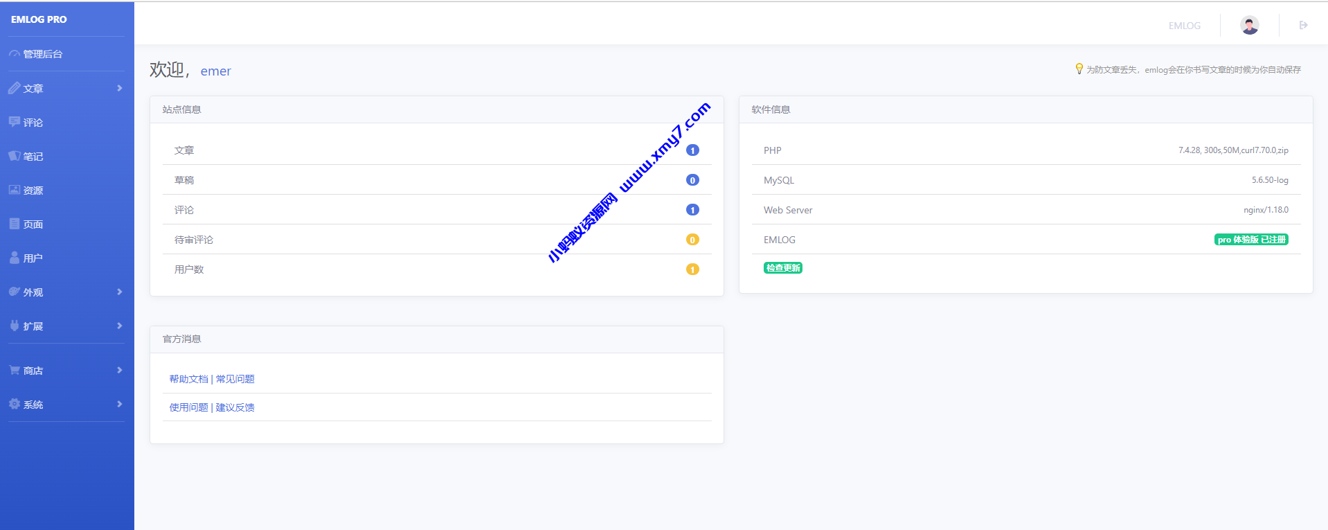 最新Emlog Pro管理系统源码绿色版 - 图片1