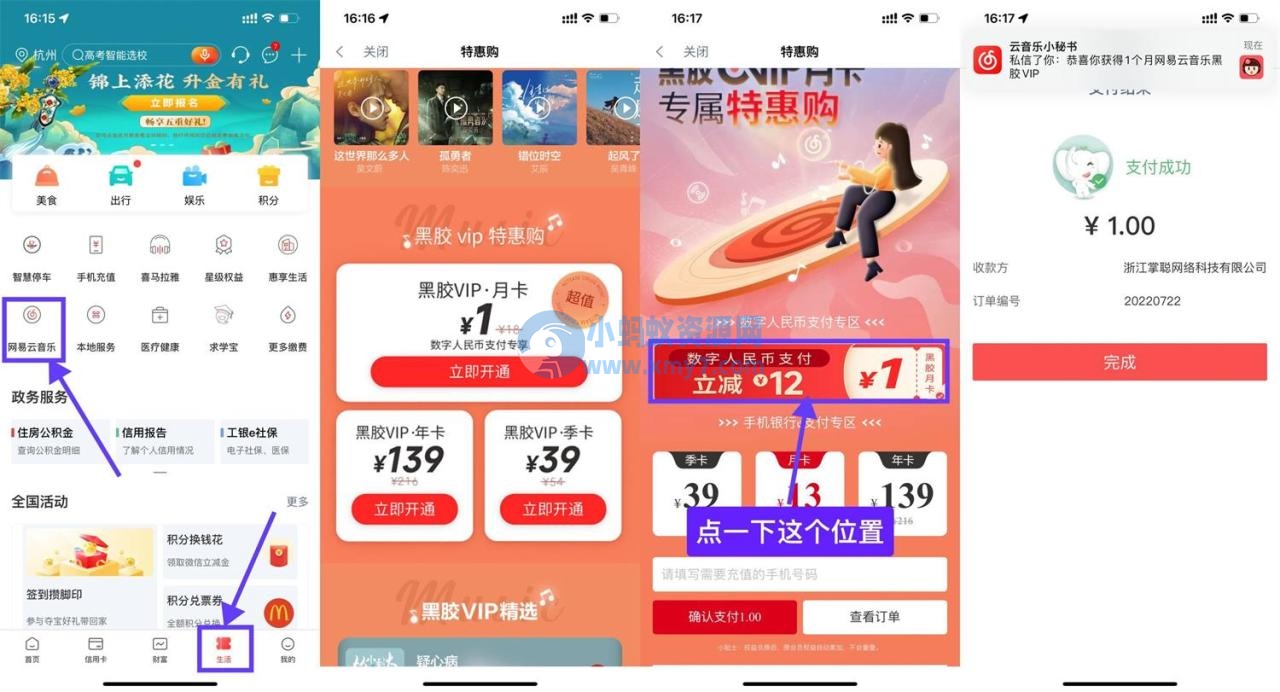 工行1元开网易云音乐会员月卡 - 图片1
