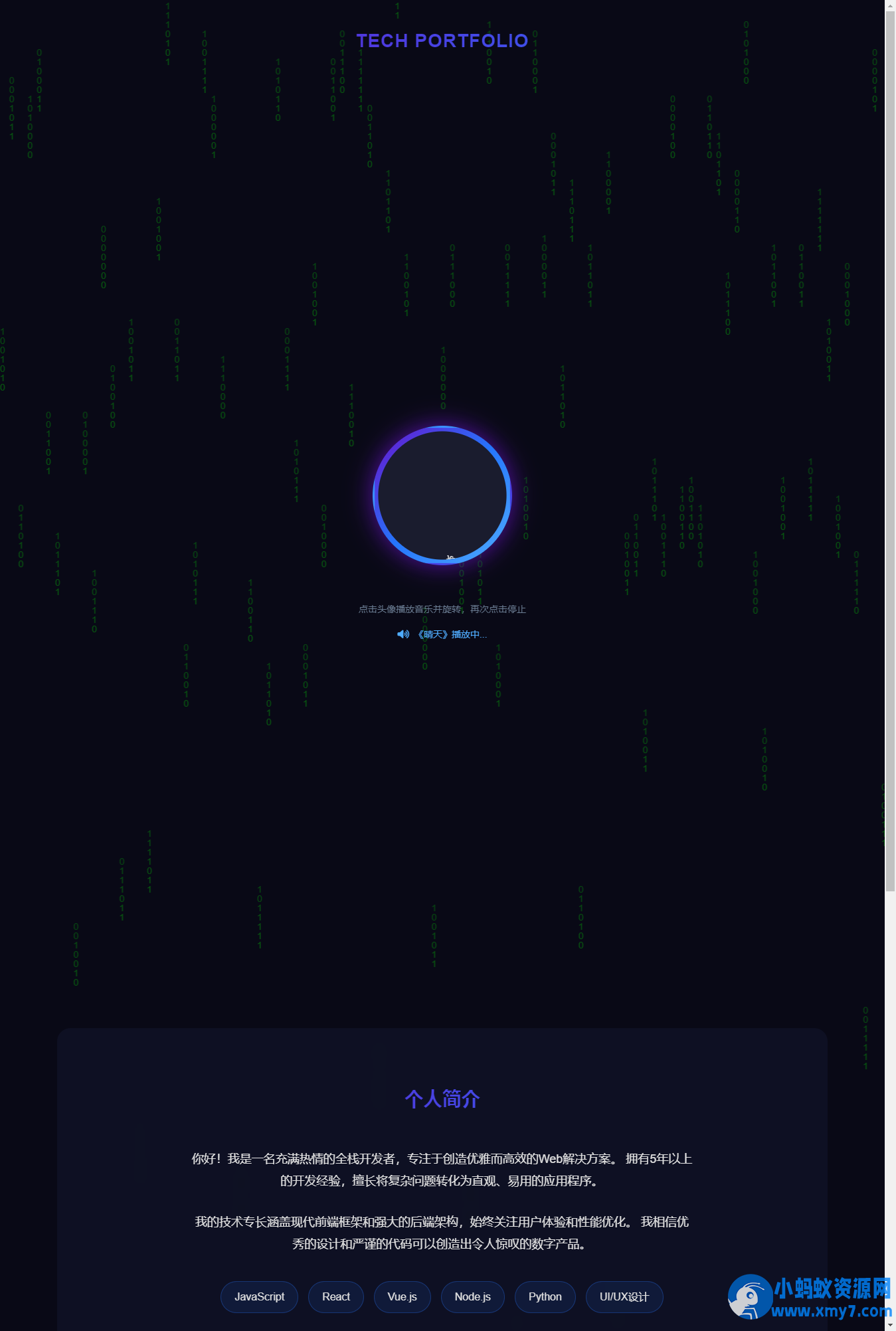 团队个人科技主页HTML源码 - 图片1