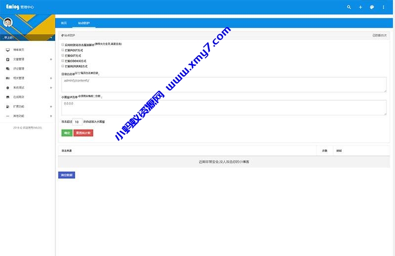 Emlog资源分享网资源教程分享博客源码 - 图片1