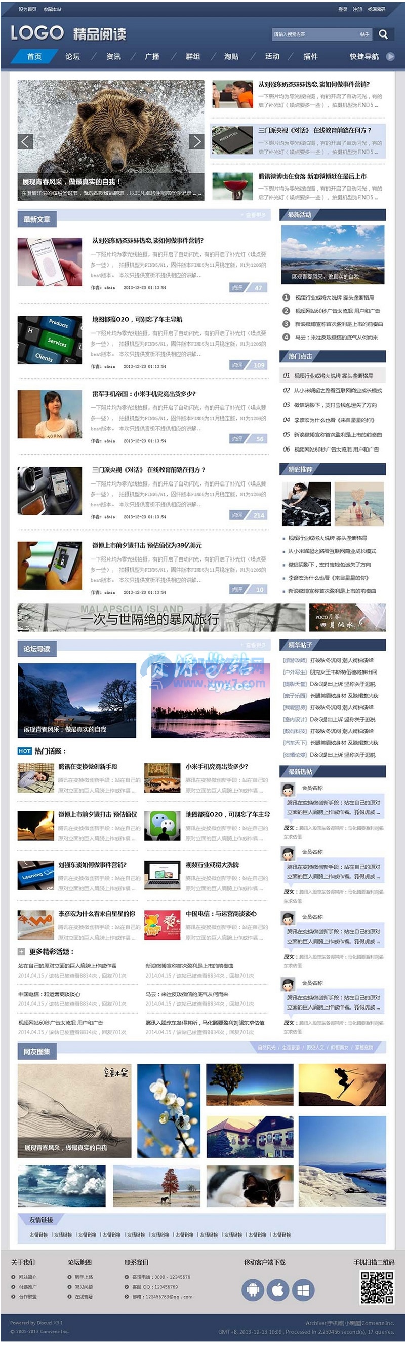 DISCUZ模板 价值398大洋的星蓝-精品阅读【商业】完整版 - 图片1