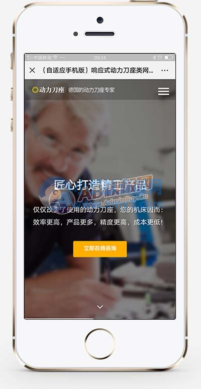 (自适应手机端)响应式五金机械设备类网站源码 动力刀座pbootcms网站模板 - 图片1