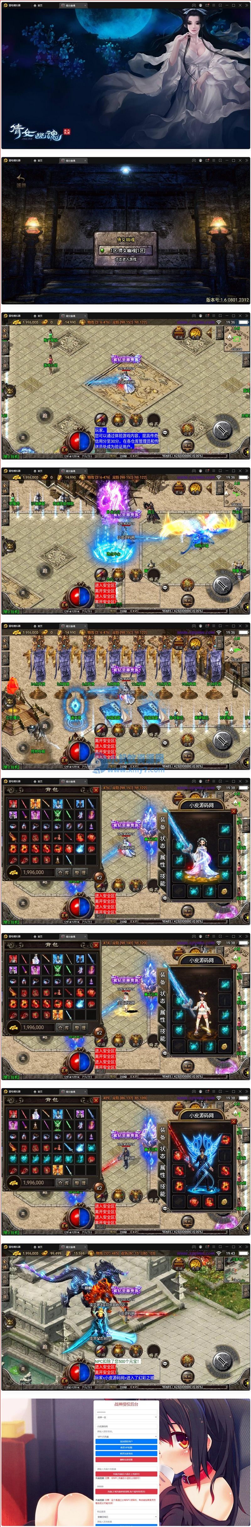 战神引擎传奇手游【三职业倩女幽魂白猪版】最新整理Win半手工服务端+充值后台+安卓苹果双端 - 图片1