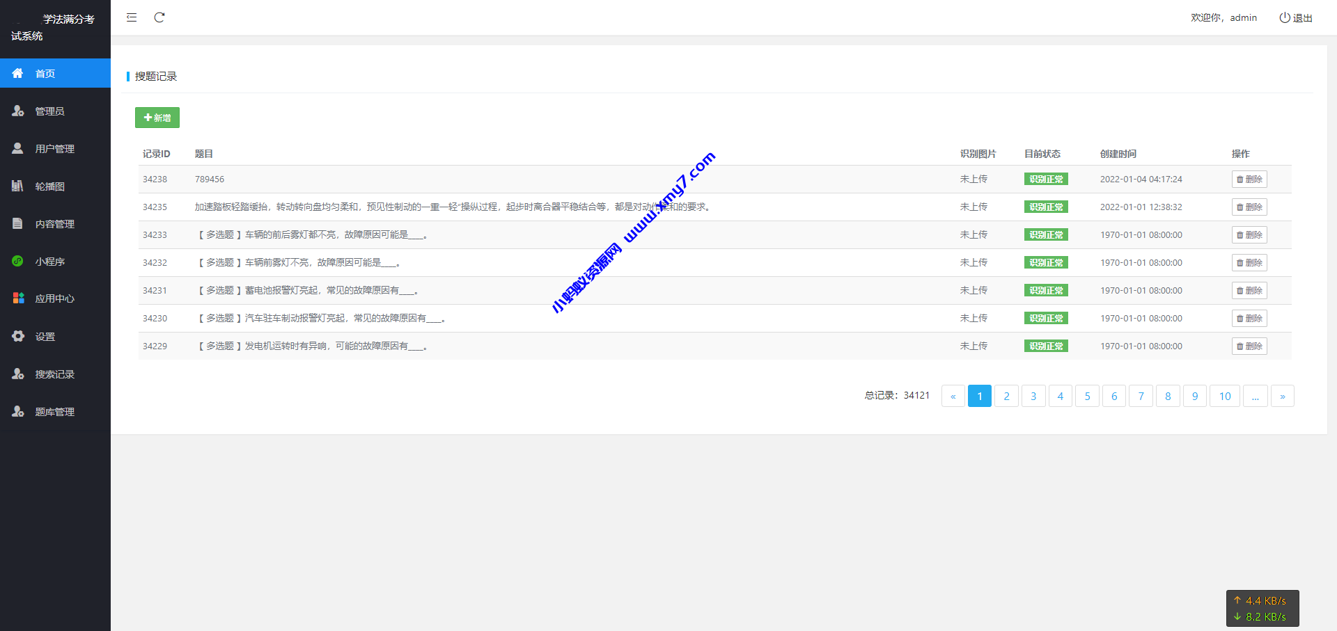 新UI学法减分专业版34235道题库学法减分专业版小程序源码下载 - 图片1
