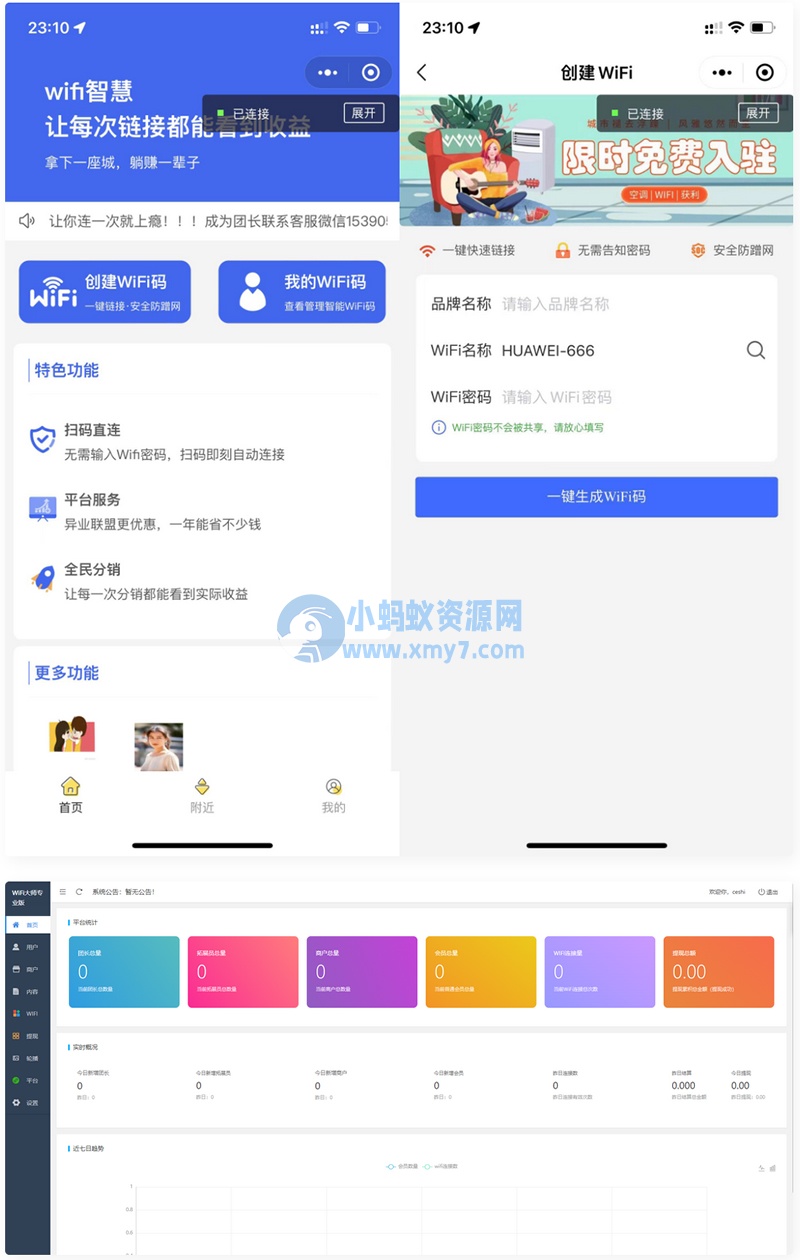 WiFi大师小程序3.0.9独立版源码 - 图片1