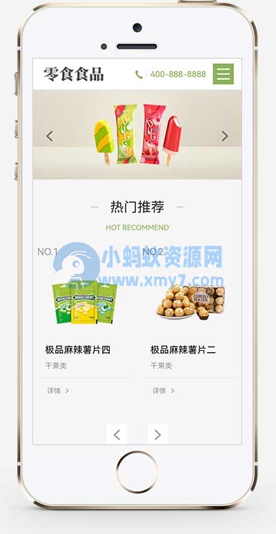 (自适应手机端)pbootcms响应式食品零食连锁加盟店网站源码 日化用品网站模板 - 图片1