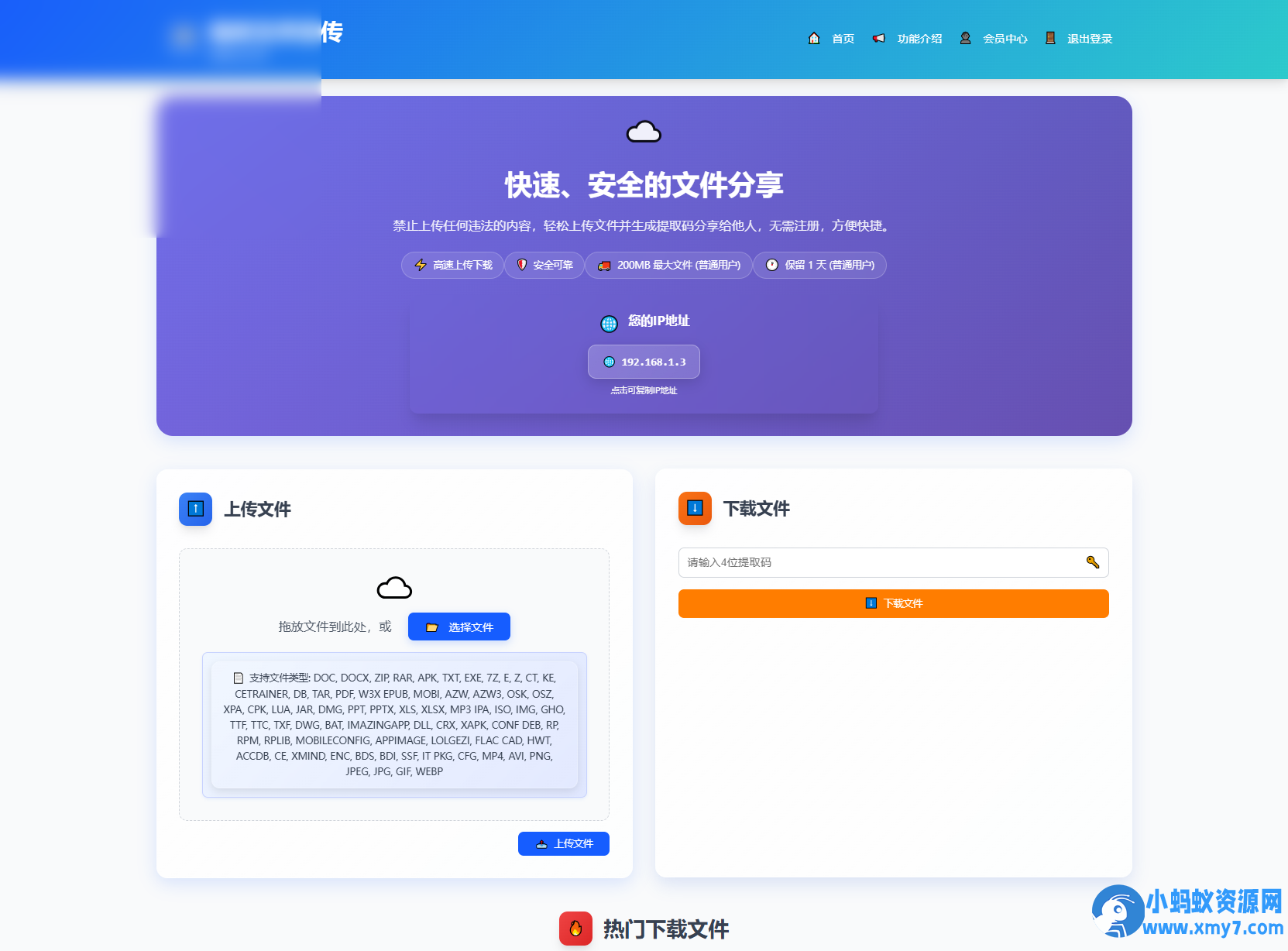 9月更新 临时文件快传系统源码 全开源附教程 - 图片1