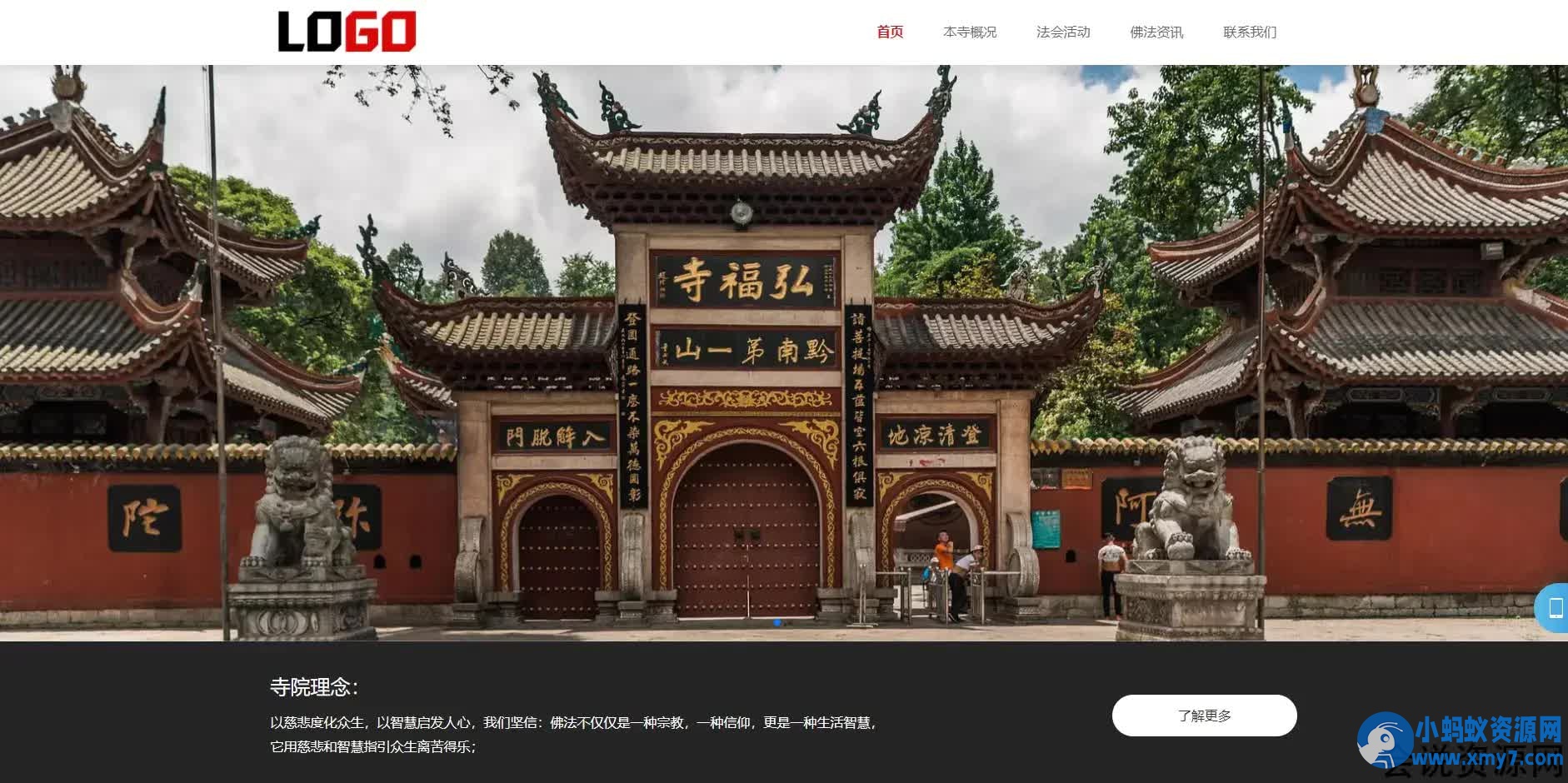 (自适应手机端)寺庙佛教网站模板 佛法寺庙网站源码下载 - 图片1