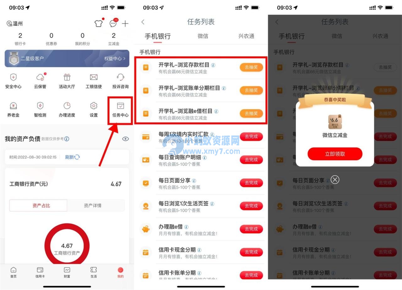 工行浏览页面抽1.6~66元立减金 - 图片1