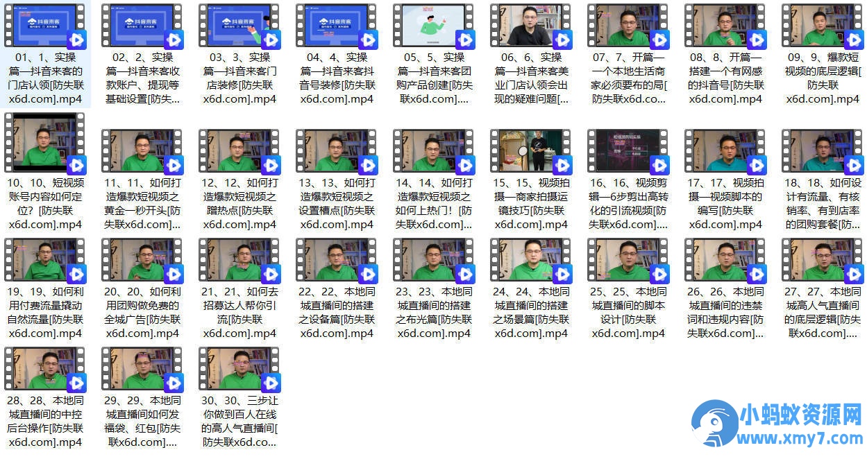 抖音同城变现训练营 - 图片1