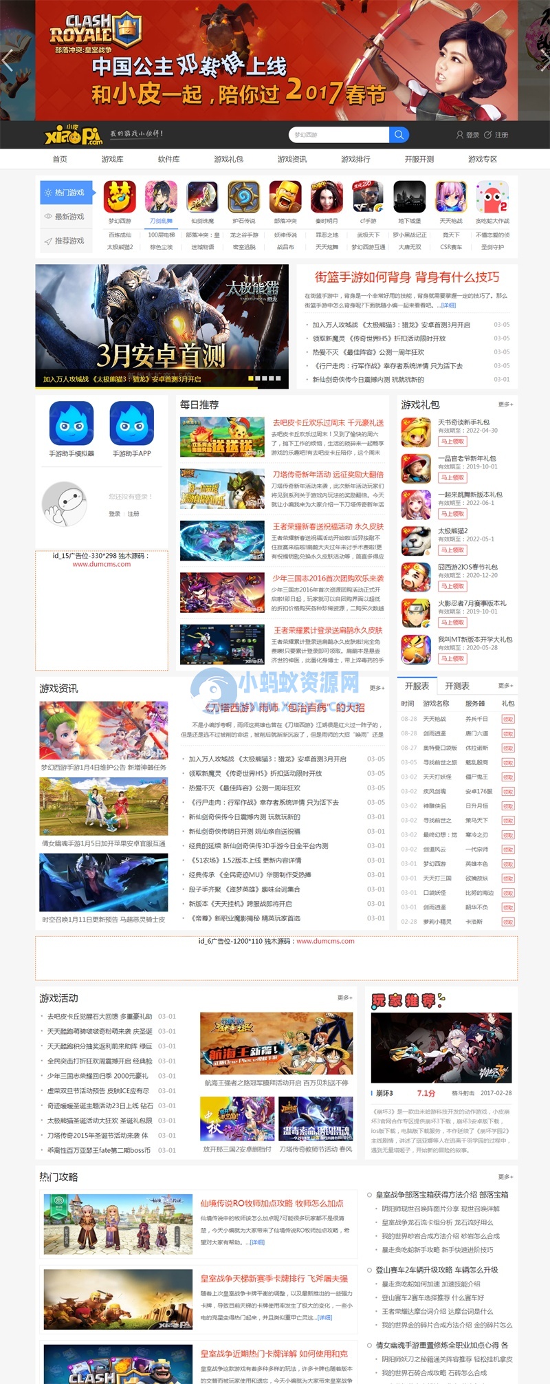 最新仿小皮手机游戏门户整站源码,7G数据+新闻+发号+下载+wap版+图库,92game出品 - 图片1