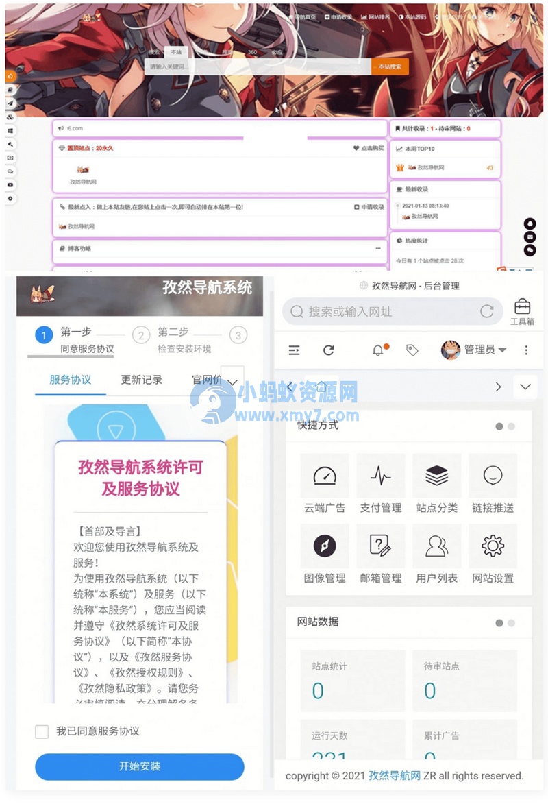 孜然导航系统 免授权多模板的导航网源码 - 图片1