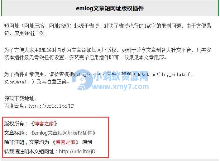 Emlog文章短网址版权插件 v2.2 - 图片1