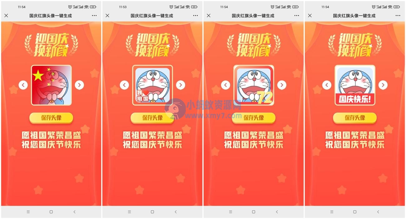 超火的国庆红旗风头像源码 - 图片1
