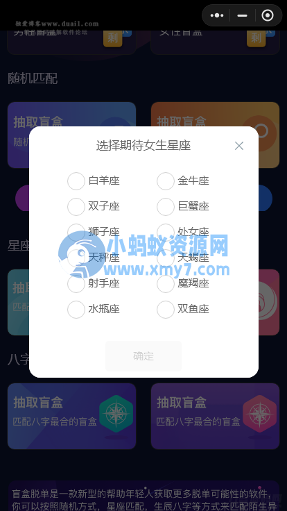 首发交友盲盒小程序版本 全开源版本 - 图片1