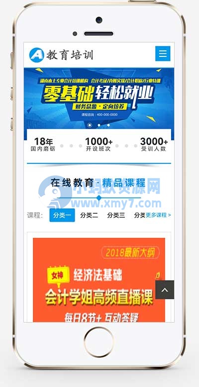 (自适应手机端)响应式教育培训机构网站源码 在线教育培训类网站pbootcms模板 - 图片1