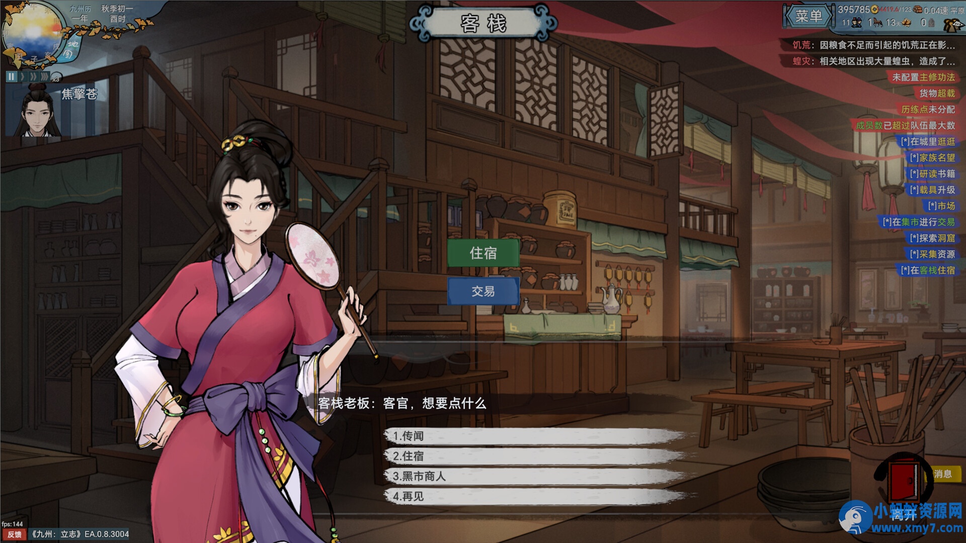 《九州：立志》v0.9.8006中文版 - 图片1