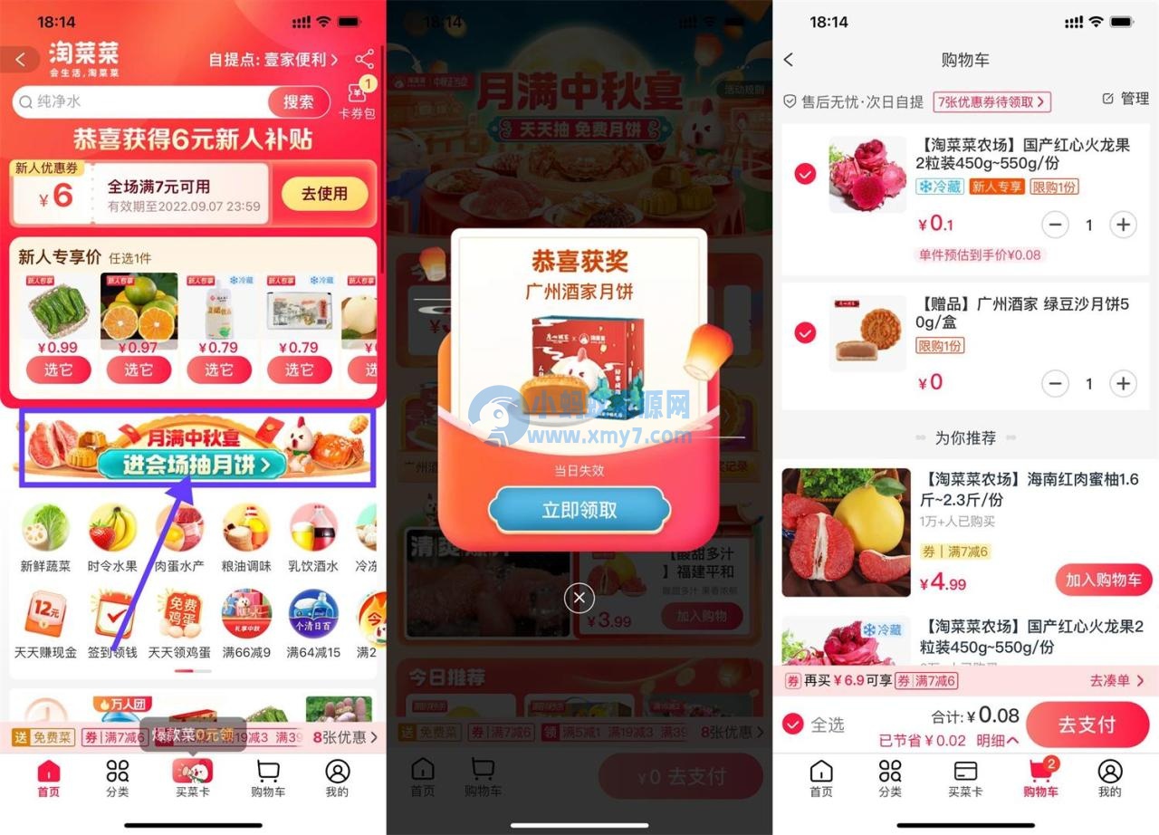 淘宝淘菜菜抽免费月饼一盒 - 图片1