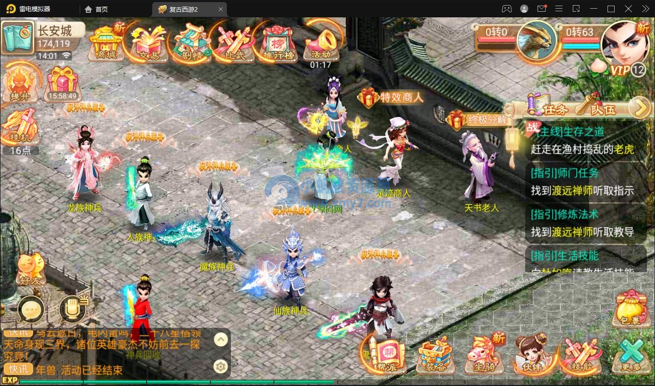 逍遥西游法宝端【古城西游微变】最新整理Linux手工服务端+GM后台 - 图片1