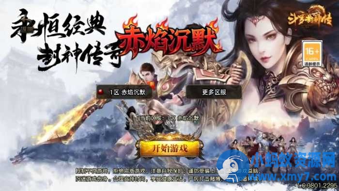 战神引擎传奇手游【赤焰沉默新UI-白猪3】最新整理Win系复古服务端+安卓苹果双端+GM授权后台 - 图片1