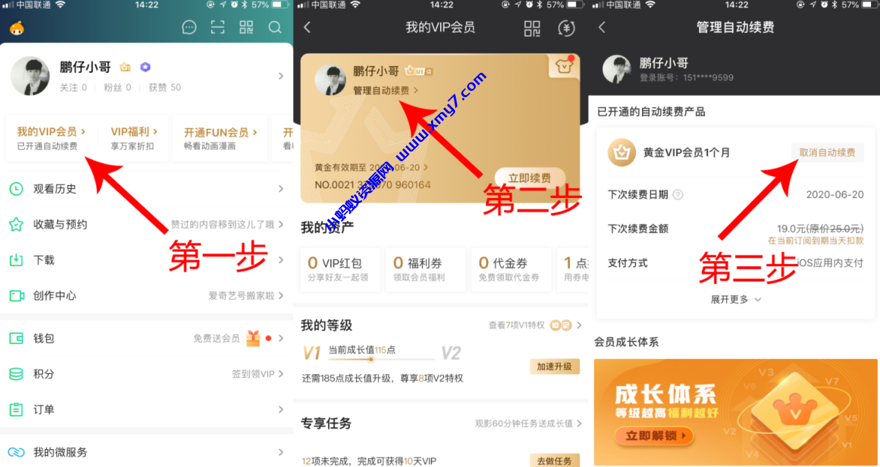 苹果如何取消爱奇艺会员自动续费 安卓如何取消爱奇艺会员自动续费 - 图片1