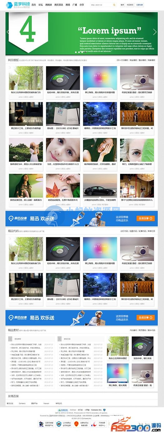 蓝梦科技图片素材网站源码 商业版宽屏 discuz模板 - 图片1