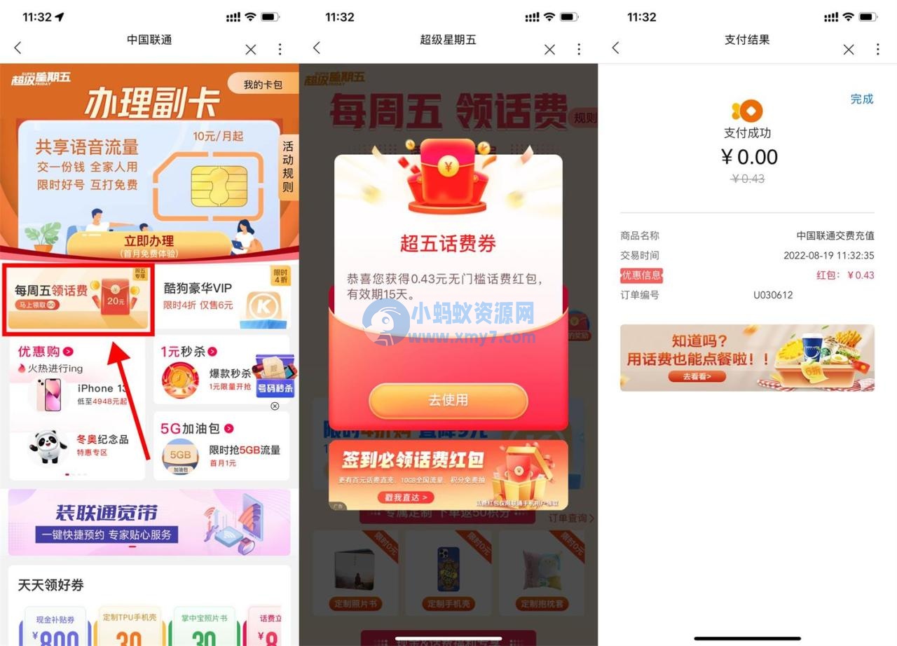 联通超级星期五抽0.1~20元话费券 - 图片1