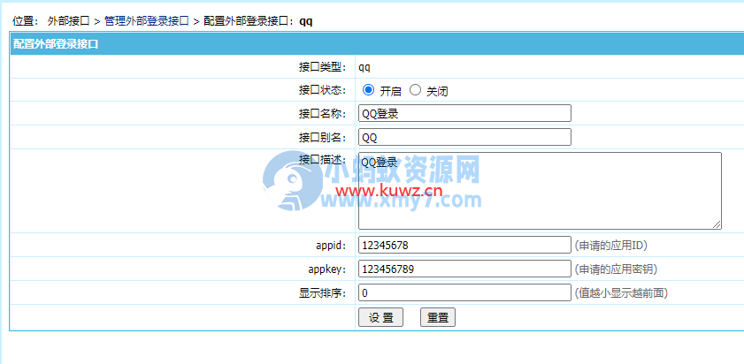 【帝国cms插件】 QQ一键登入插件 适用7.5 7.2版本，UTF-8 GBK双版本 酷网站优化版 傻瓜式安装【必备插件】 - 图片1