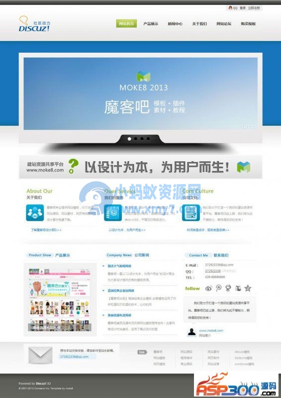 魔客吧精致企业工作室网站模板 discuz模板 - 图片1