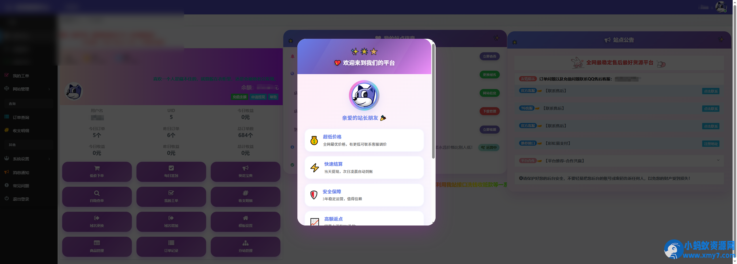 彩虹云商城花粥沉梦云商城用户后台美化版 - 图片1