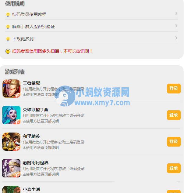 PHP版_游戏扫码登录器程序源码 - 图片1