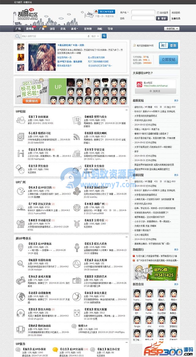 青春校园学生风格论坛 discuz模板 - 图片1