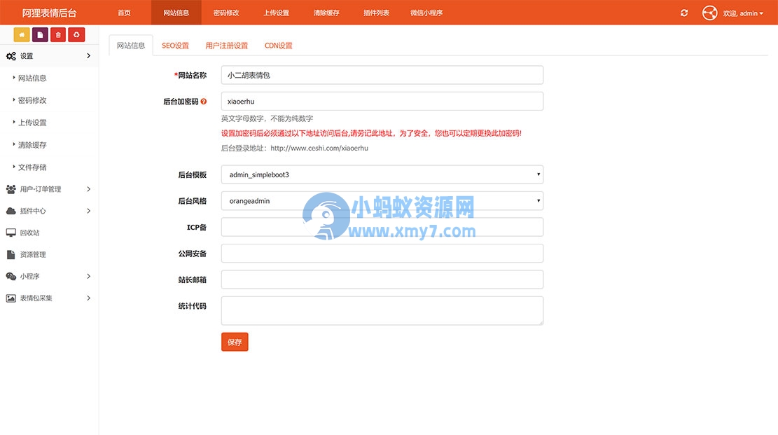 全新最火表情包小程序源码流量主无限裂变斗图小程序 - 图片1