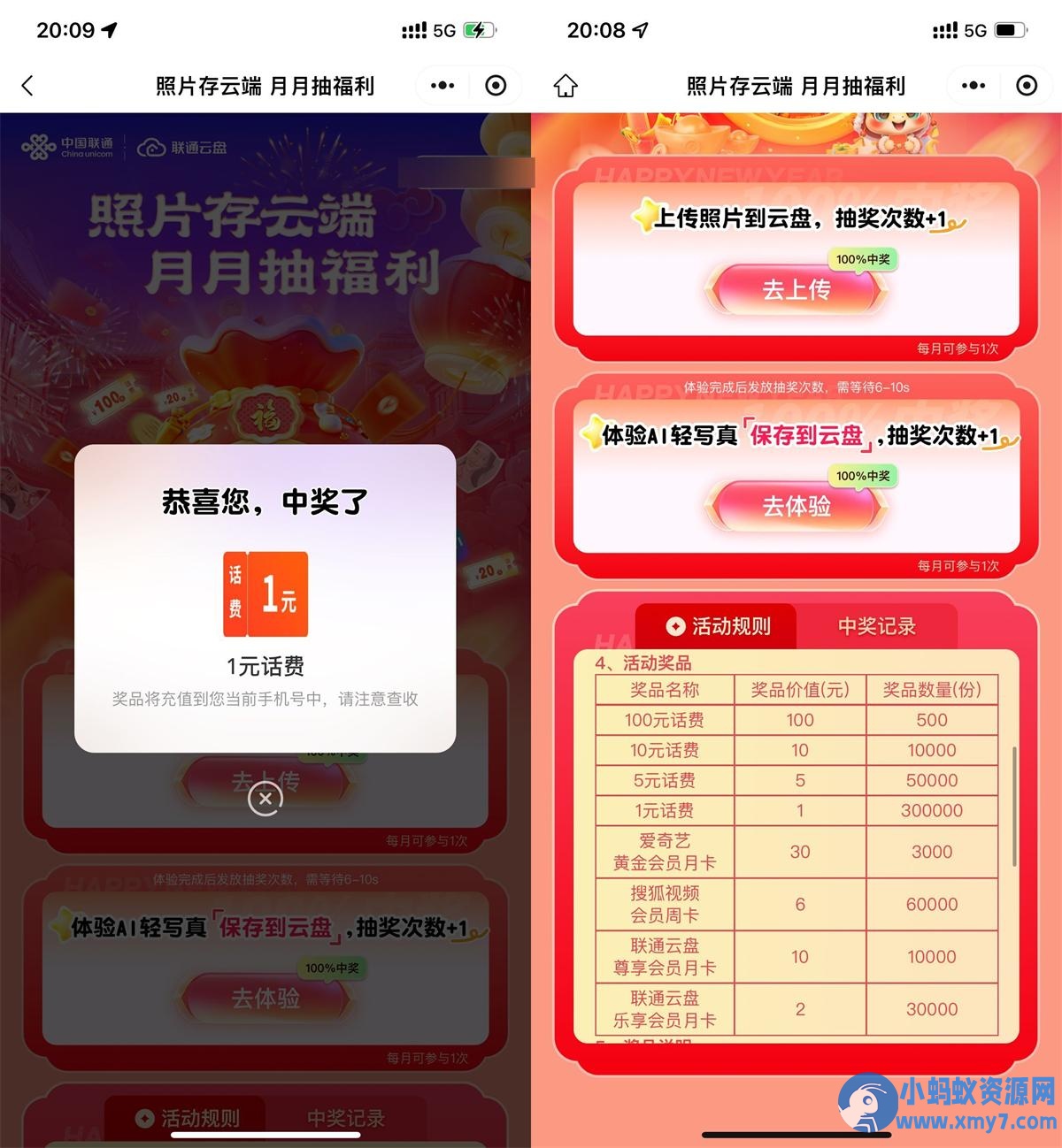 联通云盘存照片抽1~100亓话费 - 图片1