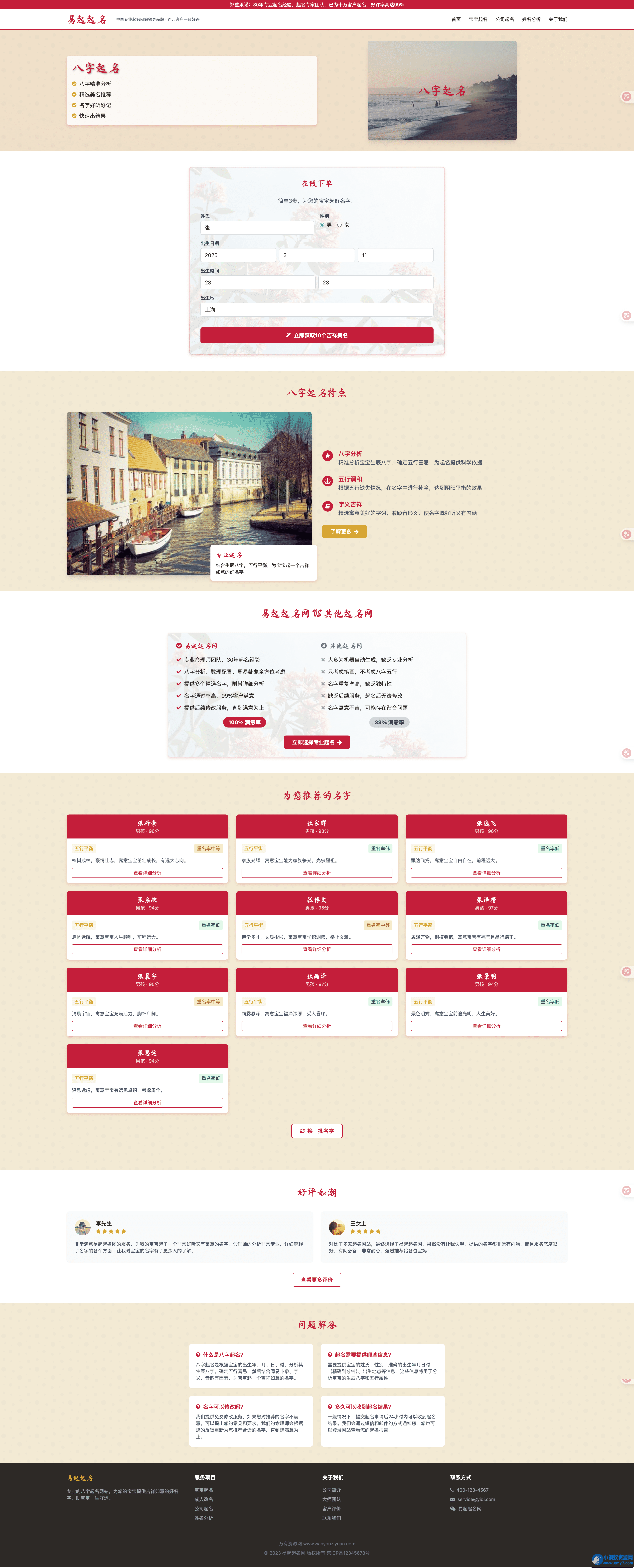 中国风姓名生成器HTML源码 ,八字起名 - 图片1