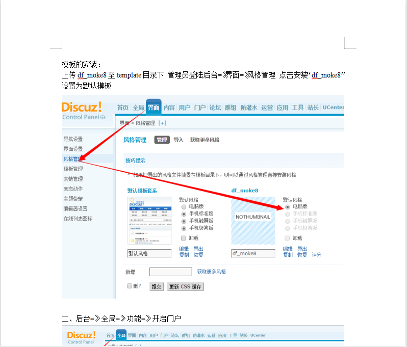 Discuz仿魔客吧源码网模板 带图文教程及DIY文件 - 图片1