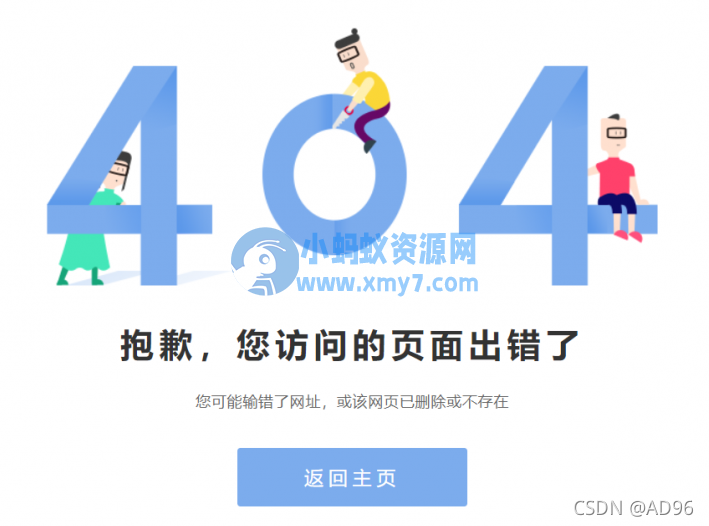 简约卡通风格404页面html源码 - 图片1