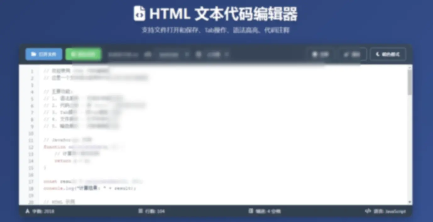html文本代码编辑器（简单、快捷，可内网运行） - 图片1